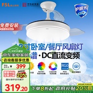 FSL佛山照明风扇灯餐厅吊扇灯客厅卧室led灯遥控调色灯饰灯具清夏白