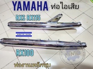 ท่อ rx100 rxs ท่อไอเสีย ท่อ rx100 rxs ท่อไอเสีย kawasaki rx100 rxs