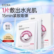 【Ready Stock】Eiio Mask 奕沃水光面膜 Hydrating Anti-Wrinkle Firming Moisturizing Mask 保湿修护面膜 #eiio mask #奕 