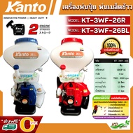 เครื่องพ่นปุ๋ย พ่นลม พ่นเมล็ดข้าว พ่นยา 26 ลิตร KANTO KT-3WF-26R