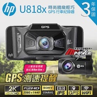 【贈32G卡】HP惠普 U818x 精緻輕巧 2K星光級 內建GPS WiFi 前後雙錄 TS碼流行車記錄器