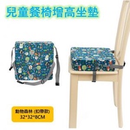 HS - [動物森林-扣帶款 32*32*8CM] 兒童餐椅增高坐墊