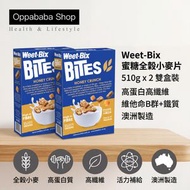 Weet-Bix 蜜糖全穀小麥片 510g x2 雙盒裝｜高蛋白高纖維·維他命B群+鐵質·澳洲製造 2026-11-22