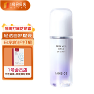 兰芝（LANEIGE）雪纱丝柔隔离乳妆前防晒遮瑕30ml#40紫色+玻尿酸保湿面膜套装