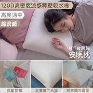 棉床本舖 天絲安眠枕【120D高密度涼感釋壓棉/日本大和抗菌防蟎】