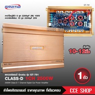 เพาเวอร์แอมป์ POWER AMP GRATIA GT-781 CLASS D MULTI-CHANNEL กำลังขับสูงสุด2500.w X 1 แพ็ค 1 ชุด ใช้ข