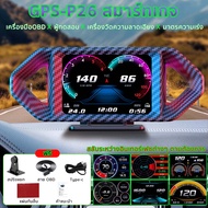 【จัดส่งจากกรุงเทพ】สมาร์ทเกจ P26 OBD2+GPS ระบบขับขี่ AI เมนูภาษาไทย Smart Gauge เกจวัดรถยนต์ Display