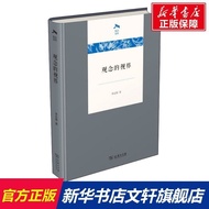 [Xinhua winshare]The Vision of Ideas Li Hongtu Commercial Press Genuine Books Xinhua Bookstore Flags