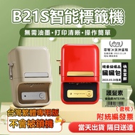 Taiwan Jingchen Label Machine B21/B21S Printer Name Sticker Bluetooth Connection Nutrition