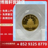 高價收購金幣  建國30週年紀念金幣，富格林金幣，外國金幣，伊麗沙白金幣，財神金幣，訪港金幣，生肖金幣，英女王金幣，金牌  金粒  等等  各種金幣  統統都收