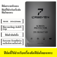 Cxshop(009)ฟิล์มไฮโดรเจลHydrogel ขนาด 120X180 มม. 1ห่อ 50แผ่น สำหรับลูกค้าที่ซื้อฟิล์มไปตัดเอง