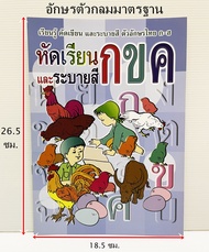 สมุดคัดลายมือ ก.ไก่ (เสริมวิทย์) สมุดคัดไทยคัด ลายมือภาษาไทย แบบฝึกหัด คัดลายมือ ก.ไก่ เขียน อ่าน ก.ไก่ กอไก่ คัดลายมือ