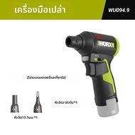 Worx | เครื่องเป่าฝุ่น WORX WU094 12V ปรับความเร็วได้แบบไร้ขั้นตอน ปลอดภัยจากไฟฟ้าสถิต ใช้มอเตอร์ไร้