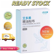 【buy 3 free 1】台灣进口 艾多美精油贴布 Atomy Ethereal Oil Patch 11 pack/ box atamy 精油貼布 膏药贴