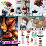 新西蘭 Red Seal 紅印優質黑糖(500g)