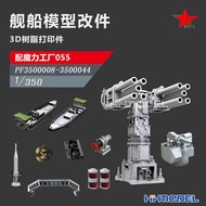 Henghui Ura 1/350 3D Resin Printer Ship Model Modification with Type 055 Destroyer