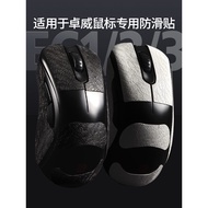Suitable for ZOWIE ZOWIE ec2cw Mouse Anti-slip Sticker EC1/2/3-CW FK2-DW U2dw Ultra-thin 3M Sticker