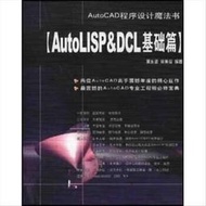 限時AutoCAD程序設計魔法書 AutoLISP&DCL基礎篇  吳永進，林