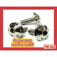 Flower Console Nut M5 (x12 x15 x20 x25 x30)