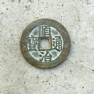 Ancient coin copper coin collection Shunzhi Tongbao collection appreciation retro copper coin ·