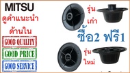 ฝาล็อคใบพัดลม มิตซูบิชิ , 12”,14”,16 นิ้ว ,18”, Mitsubishi Fan Blade Cap