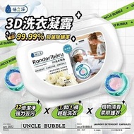 (W1227) 台灣倍立淨3D防蟎抑菌洗衣膠球50粒裝