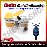 ปั๊มติ๊ก ปั๊มน้ำมันเชื้อเพลิง สำหรับรุ่น GRAND-FIRANO (2BM-E3907-10)
