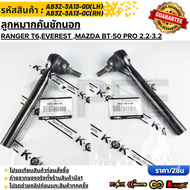 ลูกหมากคันชักนอก RH Ford Ranger T6Everest Mazda BT-50 Pro 2.2-3.2 LH#AB3Z-3A13-0D RH#AB3Z-3A13-0C