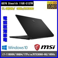 泓鼎科技電腦  MSI GS76 Stealth 11UE-212TW【i7-11800/RTX3060】【現貨+含稅】