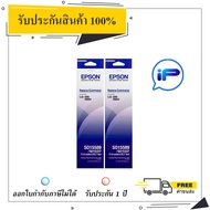 Epson S015589 ตลับผ้าหมึกพร้อมใช้ Ribbon Cartridge - LQ-590/ LQ-590H แพ็คคู่
