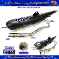 ท่อผ่า ชาญสปีด W110i LED ปี2021-2024 คอสปริง 25ออก35 และ 28ออก35จุก45มิล รถลูก54-59 / คอ25-32 รถเดิม