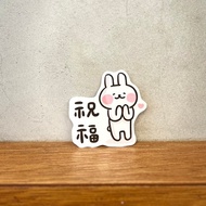 哈囉兔兔 | 全斷貼紙::兔兔祝福