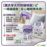 薰衣草天然除蟎噴霧350ml 硫磺植物萃取免洗除蟎劑 床鋪沙發寵物用品專用抑菌除異味噴劑 免洗祛蟎蟲噴霧劑