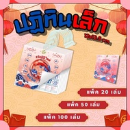 ปฏิทินจีน 2569/2026 ปฏิทินตั้งโต๊ะเล็ก 12x12.5 ซม. 13 แผ่น แขวนได้ ตั้งโต๊ะได้ แพ็ค 20/50/100 Tevis