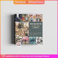 พจนานุกรมภาพ ไทย-ญี่ปุ่น-อังกฤษ | TPA Book Official Store by สสท  ภาษาญี่ปุ่น  พจนานุกรม