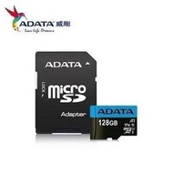 micro sd 128g 威剛 MicroSDXC UHS-I 高速記憶卡(附轉卡) 記憶卡/附轉卡 現貨