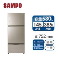 【SAMPO 聲寶】530公升一級能效極光鈦AIE全平面玻璃系列變頻三門冰箱(SR-C53GDV-Y3) - 含基本安裝