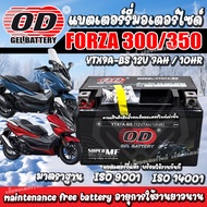 ไฟแรง แบตเตอรี่ FORZA300 FORZA350 ทุกรุ่น FORZA ตัวใหม่ รุ่นหัวฉีด ฮอนด้า ฟอซ่า 300 350 แบตเตอรี่ OD