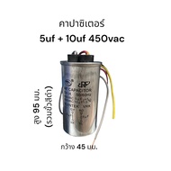 Capacitor 5uf + 10uf 450vac