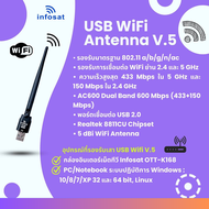 เสา WIFI INFOSAT รุ่น V.5 (รองรับกล่อง K168)