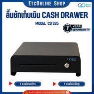 🚚พร้อมส่ง✅EasyPrint ES-350C/CD405/CD335/410 ลิ้นชักเก็บเงิน Cash Drawer POS โอชา Ocha Loyverse รองรั