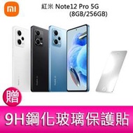 【妮可3C】Redmi 紅米 Note12 Pro 5G(8GB/256GB) 6.67吋三主鏡頭防手震手機 贈玻璃貼