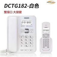 飛利浦DCTG182數字無繩電話機免提通話子母電話機機家用辦公座機
