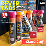 DEVER TABS เกลือแร่ในรูปแบบเม็ดฟู่ละลายน้ำ เม็ดฟู่เกลือแร่ ป้องกันตะคริว สำหรับวิ่งออกกำลังกาย (Z03)