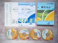 101/2012【國文作文-金庸】DVD函授 影音課程~三四等共同科目~保成金榜函授