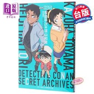 【免運】現貨 畫冊 名偵探柯南 服部平次＆遠山和葉 秘密檔案～劇場版 臺版漫畫書 青山剛昌 青文【中商原版】