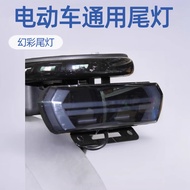 电动自行车尾灯两轮电动车通用刹车灯电动摩托车滑板车转向灯尾灯