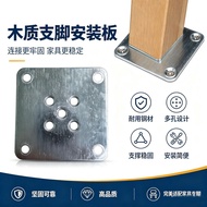 Thickened Wooden Feet Connection Fixed Square Iron Sheet Sofa Feet Gasket Furniture Connection Sheet