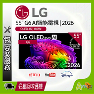 55" G6 OLED evo AI 4K智能電視 (送 藍芽耳筒,HDMI,天線,專用清潔套裝) 2026 OLED55G6PCA 55G6 LG