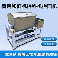 Full-Automatic Large Capacity Flour-Mixing Machine Commercial 25/50/100/200/300kg Multifunctional Stuffing Mixer